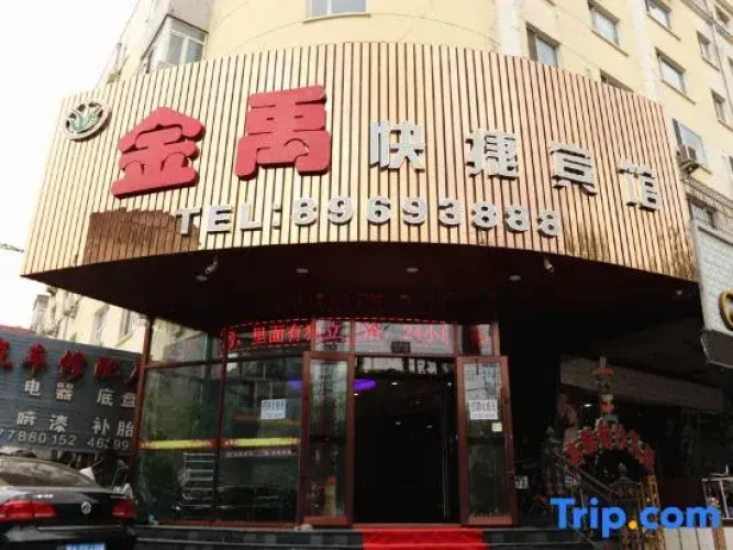 Harbin Jinyu Hotel (Engineering College)