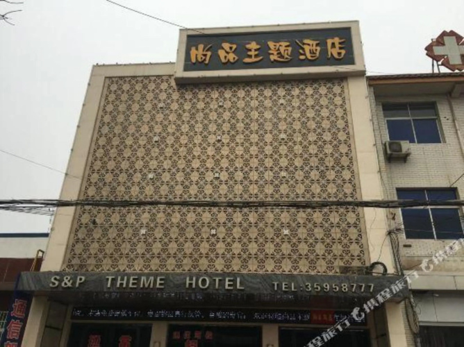 Shangpin Theme Hotel