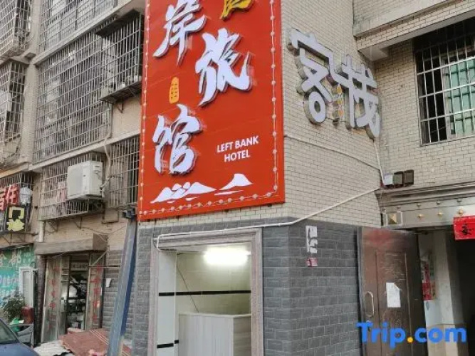 Zuo'an Inn (Zhongdian Software Park)