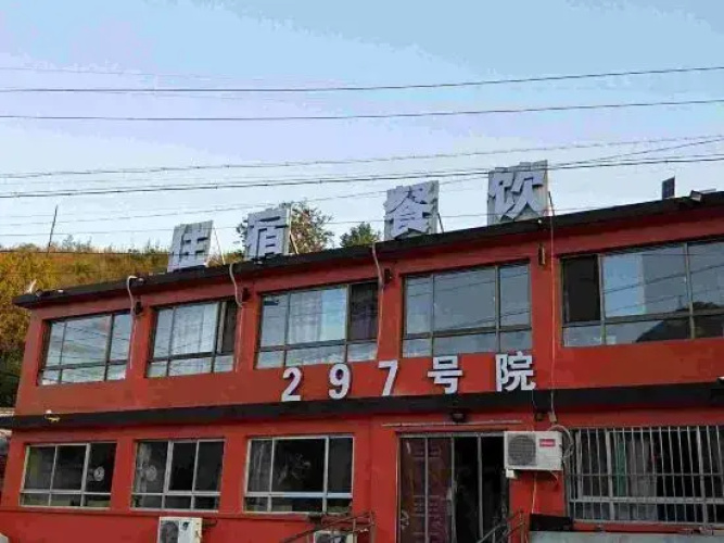 Beijing No.297 Farmhouse