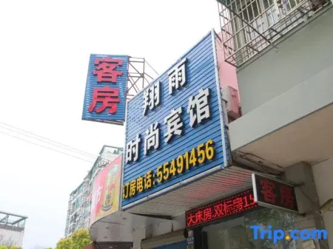 Xiangyu Fashion Hostel