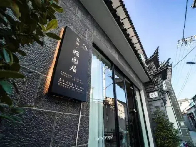 Dali Yuanju Inn