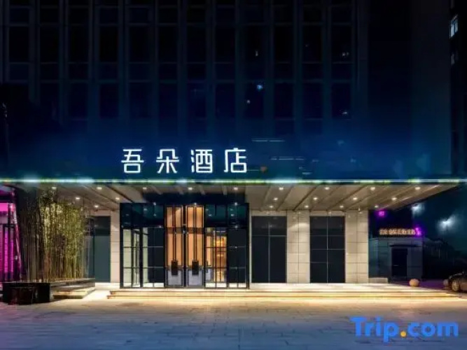 Wuduo Hotel (Baoding High speed Railway East Station Heda New District Branch)
