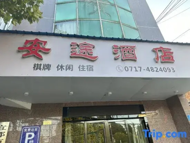 Yidu Antu Hotel