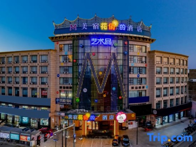 MEISU Meisu Art Hotel (Ninghai Xizi International Branch)