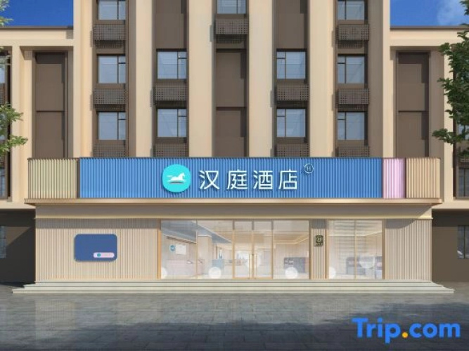 HanTing Hotel (Daqing Xincun University)
