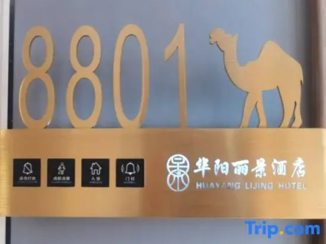 Huayang Lijing Hotel
