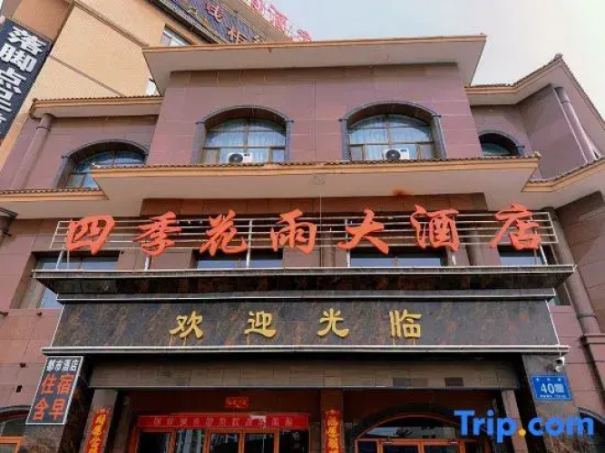 Sijihuayu Hotel (Guazhou)