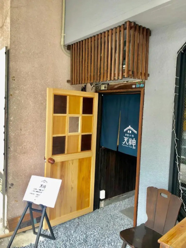 Shikkuinoyado Tenjin
