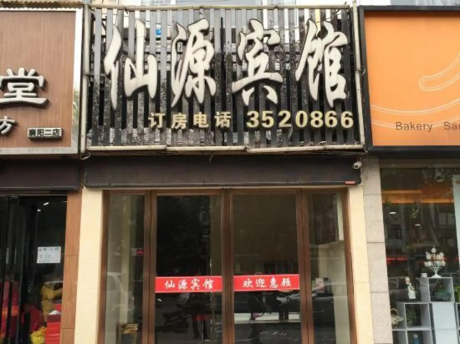 Xianyuan Hotel