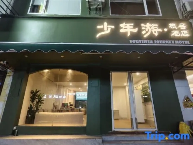 Youth Travelling Hotel (Yangshuo West Street Branch)