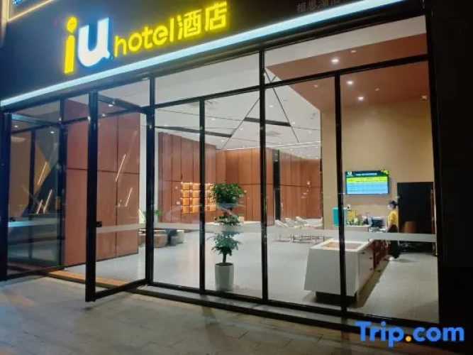 IU Hotel (Nanning High-tech Zone Xiangsi Lake Branch)
