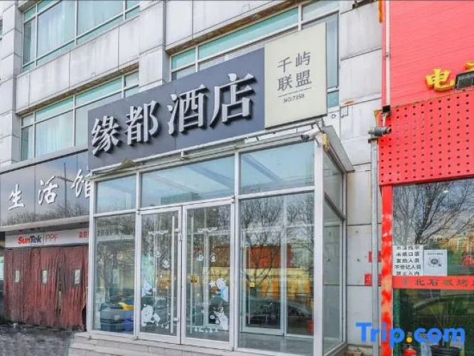 Beijing Qianyuyuandu  Hotel