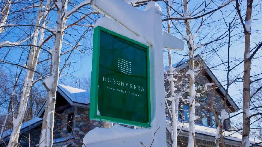 Lakeside Resort Pension Kussharera - Hokkaidō