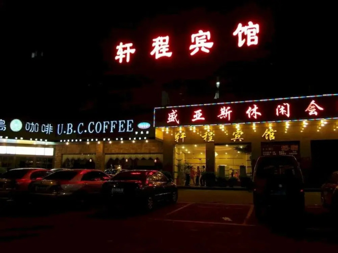 Xuancheng Hotel
