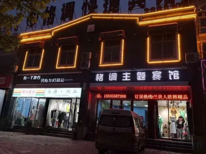 Style Theme Hotel (Fuyang Normal University West Lake Campus)