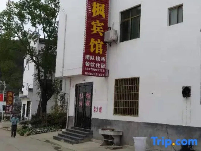 Wuyuan Ancient Maple Hotel
