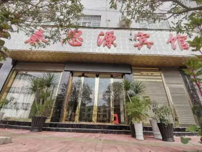 Qin Siyuan Hotel