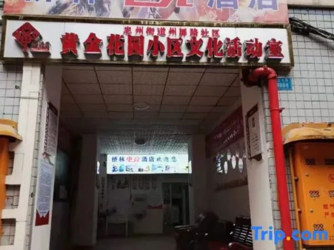 Zhongxian Qiaolin Hotel