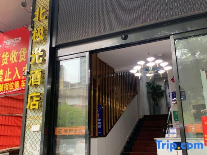 Shaoyang Aurora E-sports Homestay