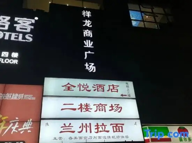 Quanyue Hotel