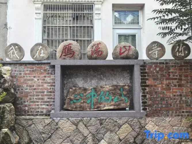 Yandang Xinzhong Deshan Boutique Hostel