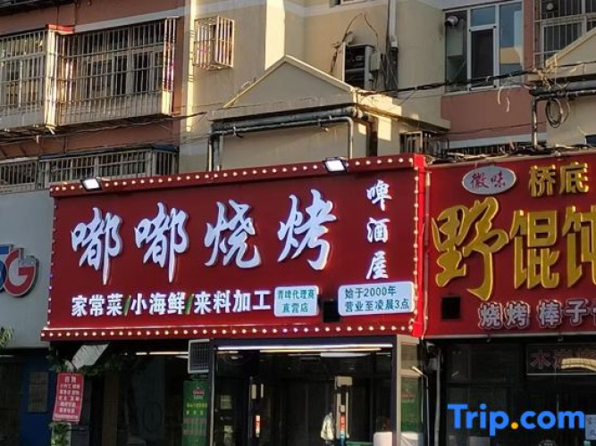 James Joyce Coffetel (Qingdao May Fourth Square)