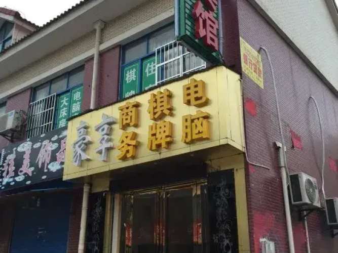 Haoxiang Hotel