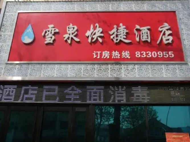 Xuequan Hotel