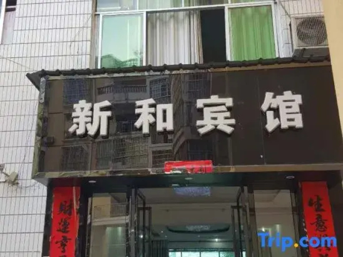 Luodian Xinhe Hotel