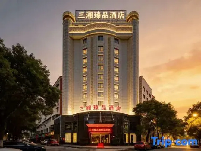 Sanxiang Zhenpin Hotel (Xiangtan Wanda Plaza)