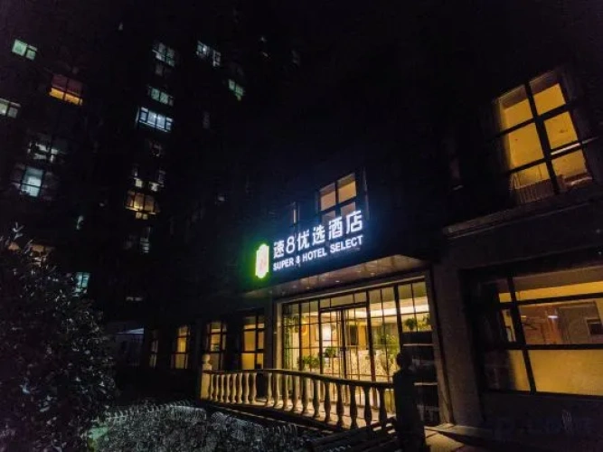 Super 8 Hotel Beijing Peony Garden Subway Station