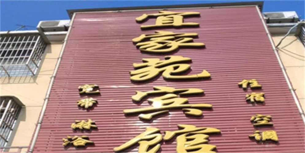 Yijia Inn
