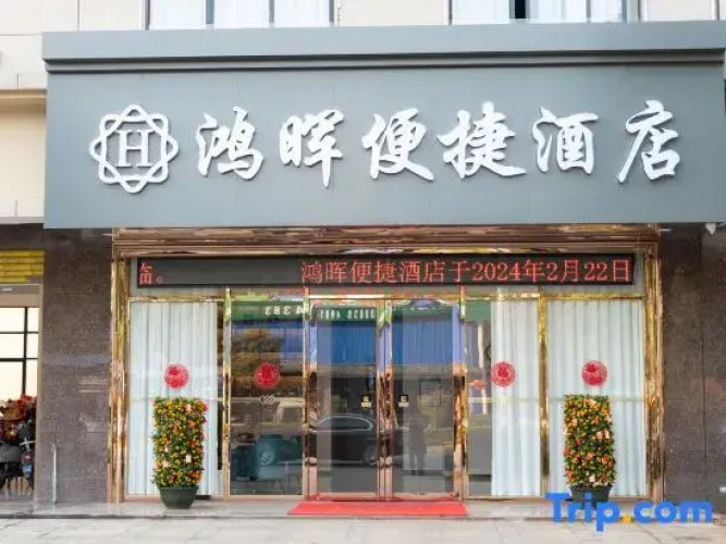 Hepu Honghui Express Hotel