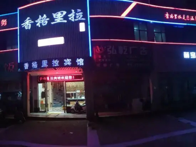 Shangri-La Hotel