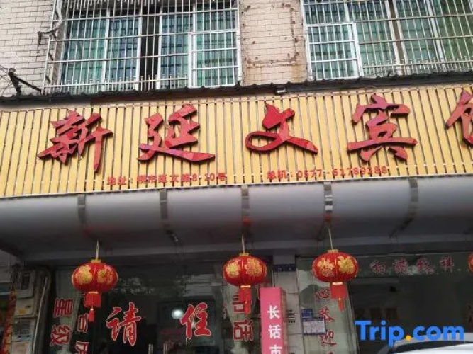 Xinyanwen Hotel
