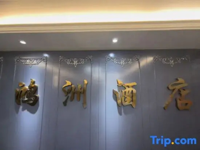 Hongzhou Hotel
