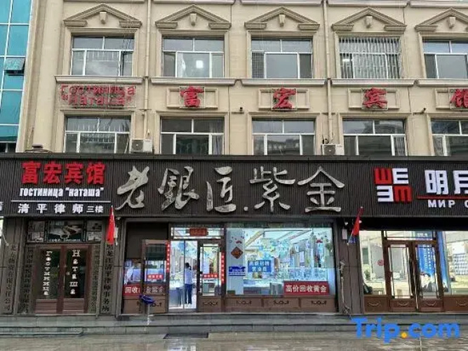 Heihe Fuhong Hotel