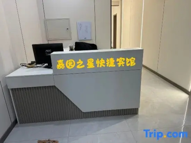 Jiayuan Star Express Homestay