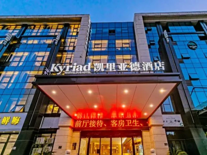 Kyriad Hotel Zhoushan Putuo Branch