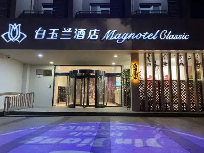 Magnotel Hotel (Nanchang Bayi Square People's Park Metro Station)