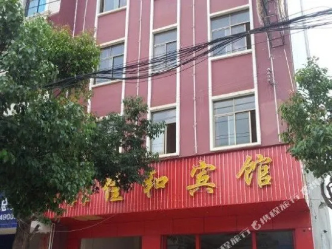 Jiahe Hostel(宣威佳和宾馆)