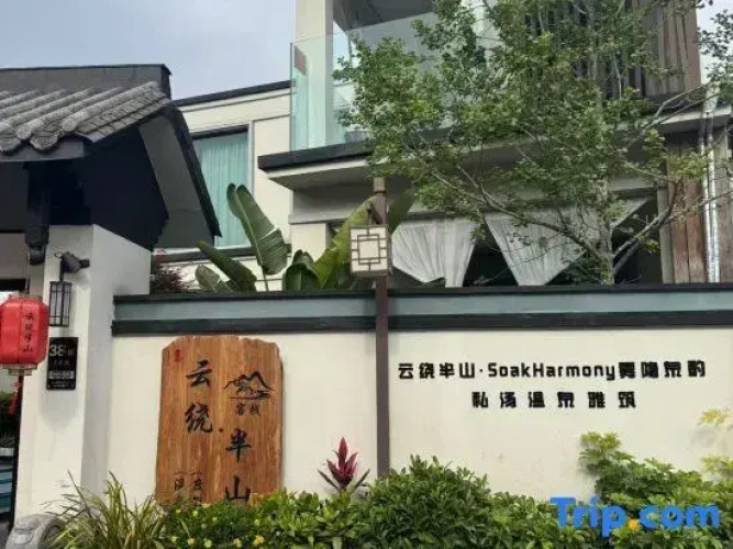 Tengchong Yunrao Banshan Hot Spring Inn