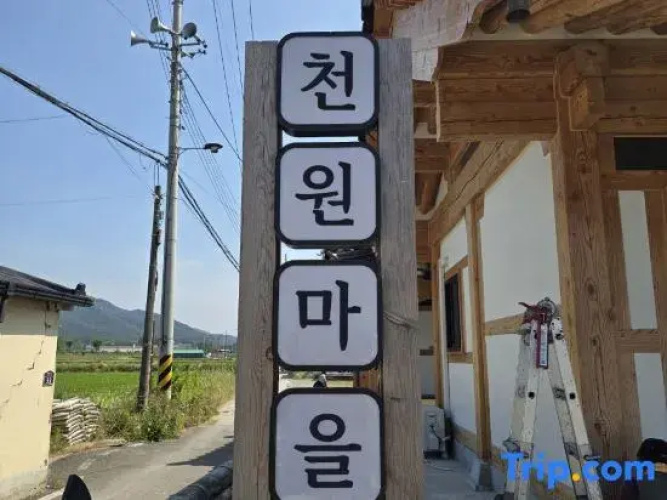 hanok cheonwon village