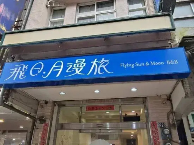 Flying Sun & Moon B&B