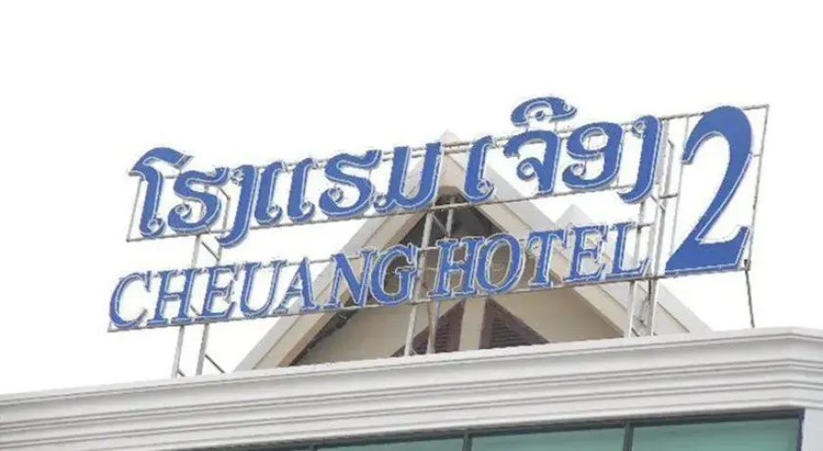 Cheung 2 Hotel