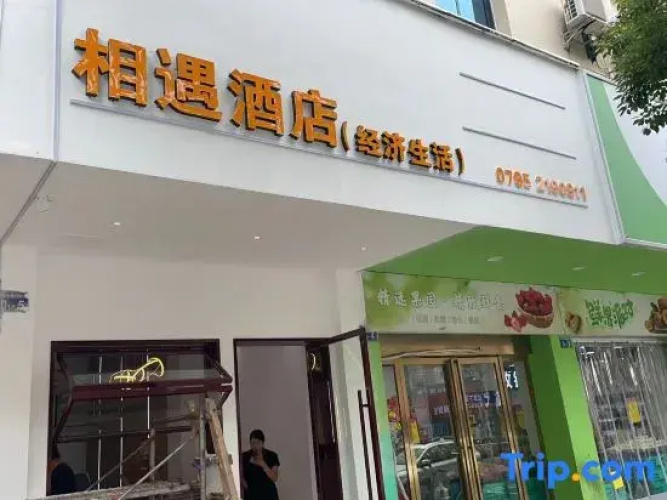 Yichun Meet Hotel