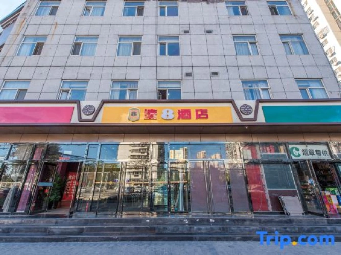Super 8 Hotel (Beijing Chaoyang Hospital Guanzhuang Subway Station)