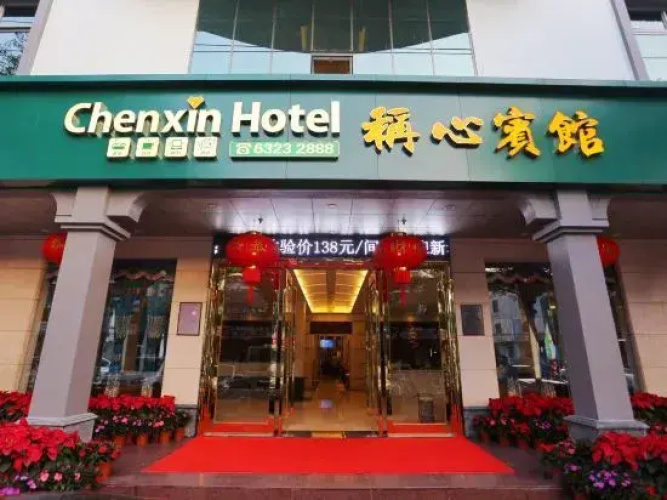 Wenchang Xinxin Hotel
