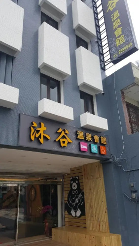 酒店外观
